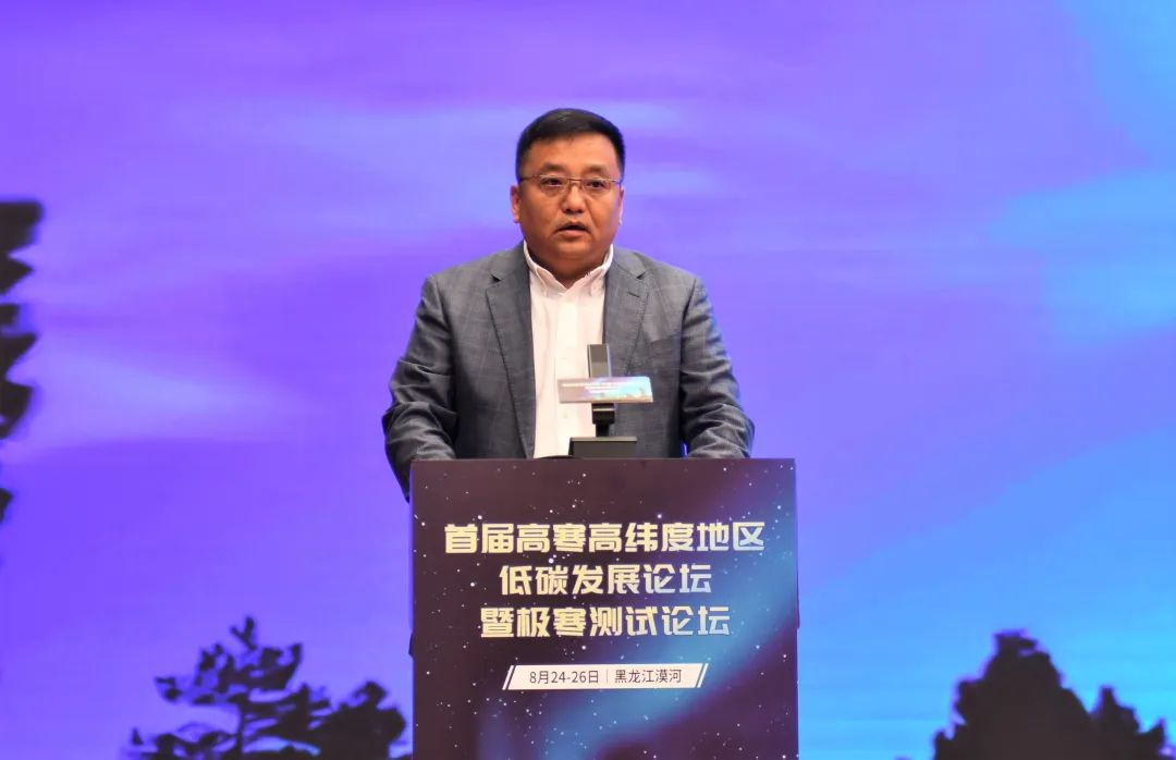 会议纪实丨首届高寒高纬度地区低碳发展论坛暨极寒测试论坛image003.jpg
