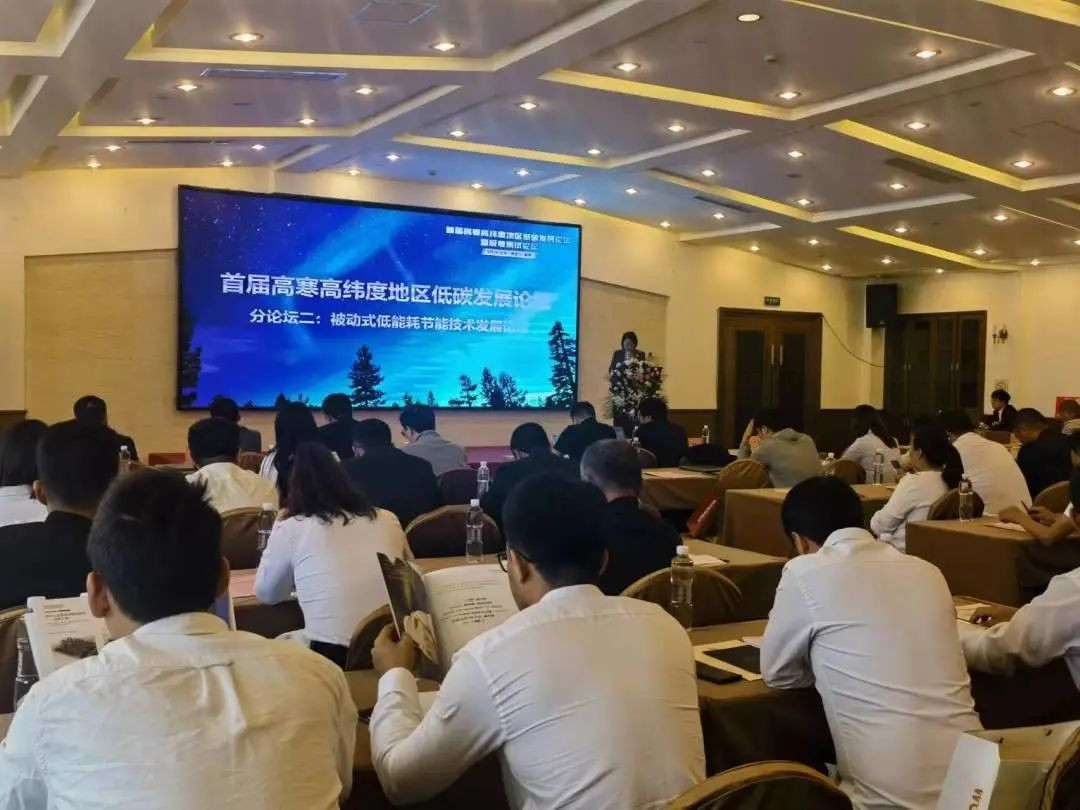 会议纪实丨首届高寒高纬度地区低碳发展论坛暨极寒测试论坛image021.jpg