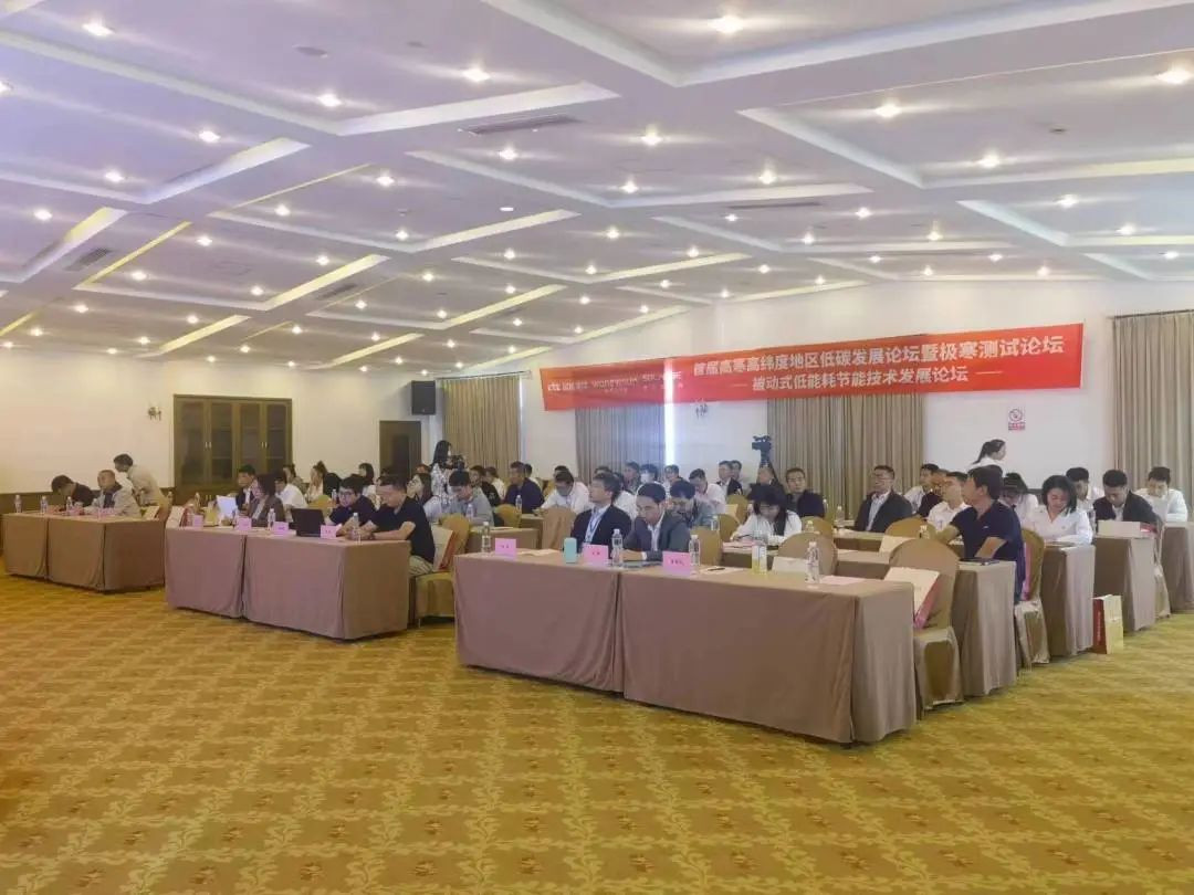 会议纪实丨首届高寒高纬度地区低碳发展论坛暨极寒测试论坛image023.jpg