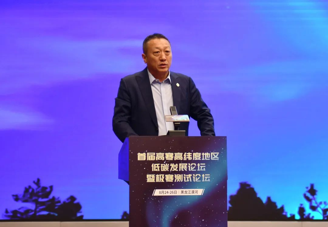 会议纪实丨首届高寒高纬度地区低碳发展论坛暨极寒测试论坛image009.jpg